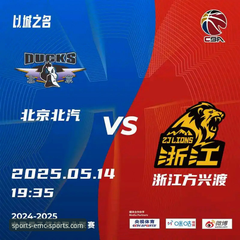 山西男篮横扫青岛vs广厦卫冕之路：emc易倍平台深度解析季后赛首轮风云