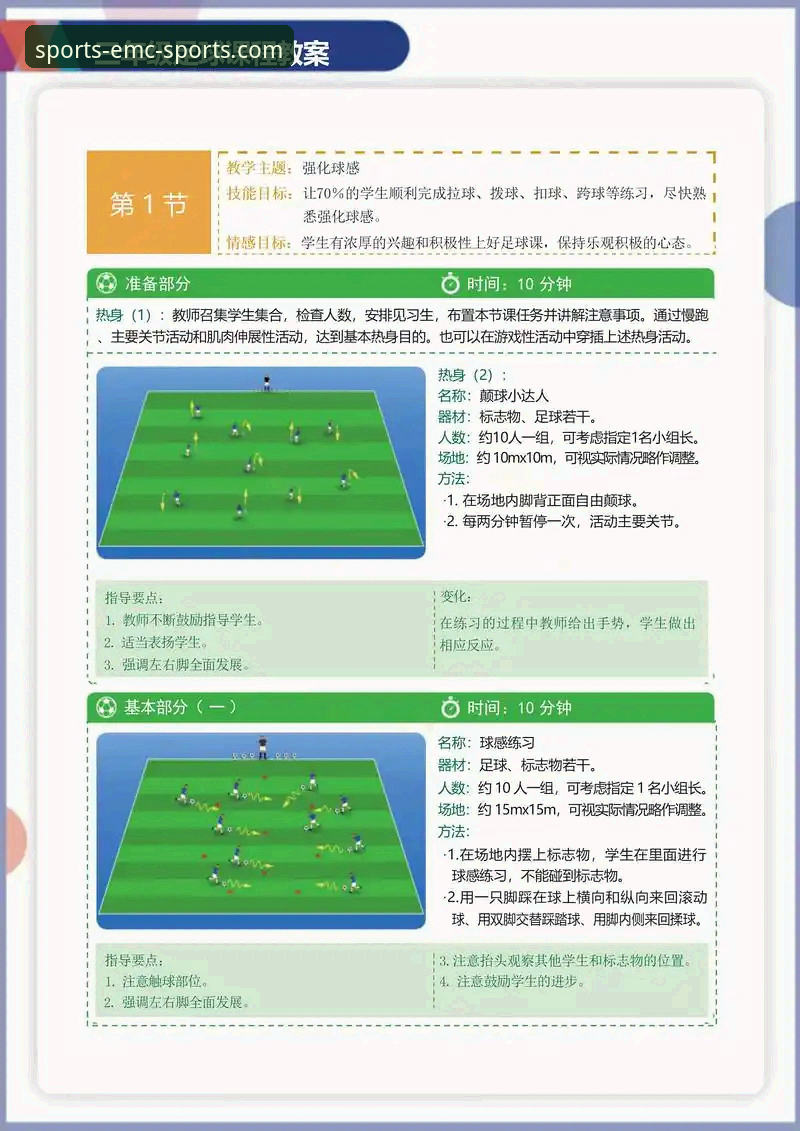 emc易倍体育互动 emc易倍体育互动操作教程:从数据获取到极致观赛体验的实战指南